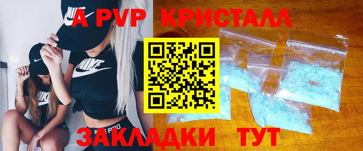 A PVP Crystall Оренбург