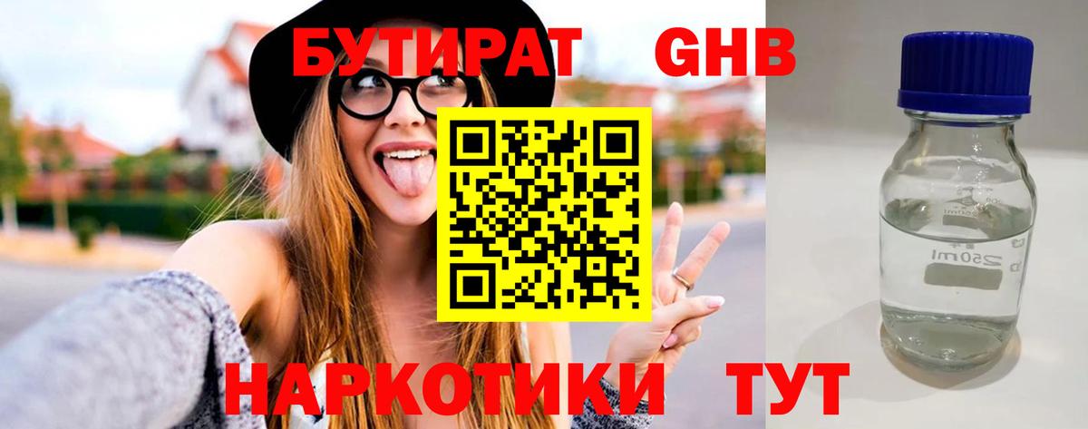 Оренбург  БУТИРАТ  Вход с VPN  Бутират Butirat 