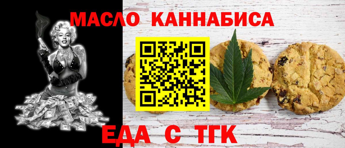 Еда ТГК марихуана  Вход с VPN  Оренбург 
