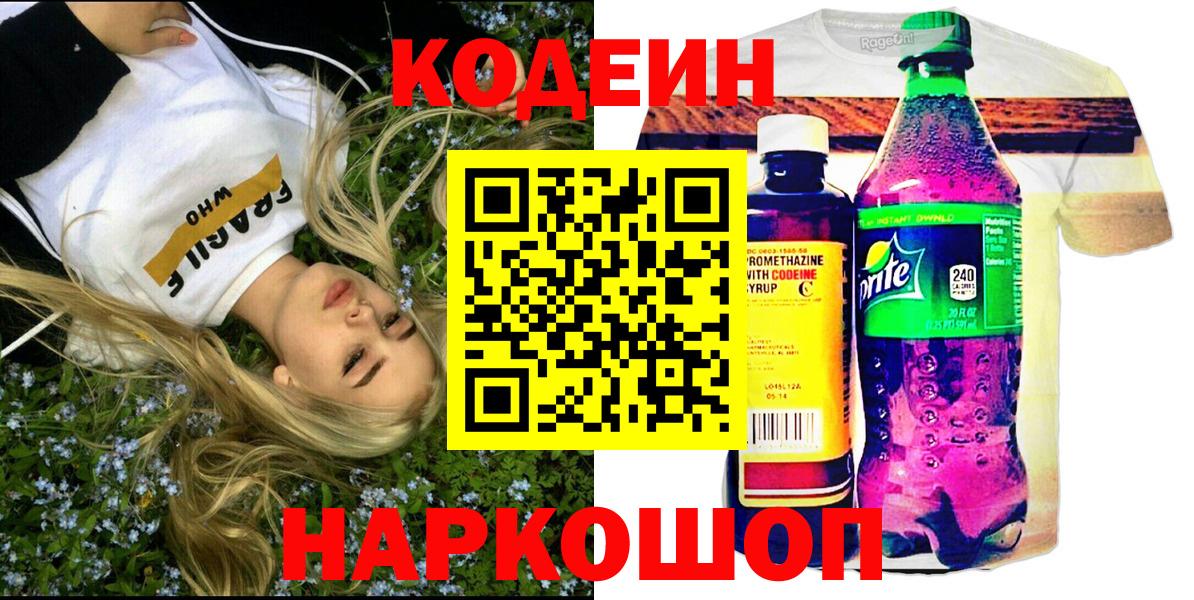Кодеиновый сироп Lean Purple Drank Оренбург
