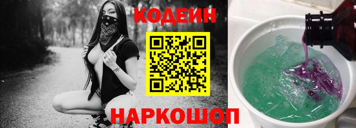 Codein напиток Lean (лин)  Codein напиток Lean (лин)  Оренбург  Вход с VPN 