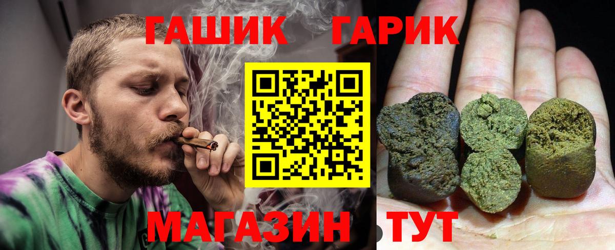 ГАШ гашик Оренбург