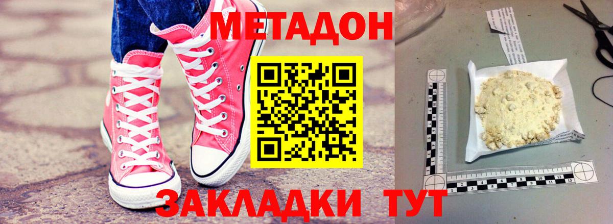 МЕТАДОН мёд Оренбург