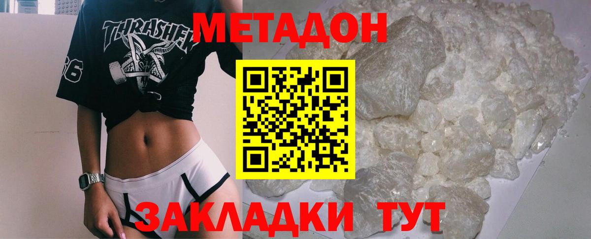 Метадон кристалл  Метадон methadone  Оренбург  Вход с VPN 